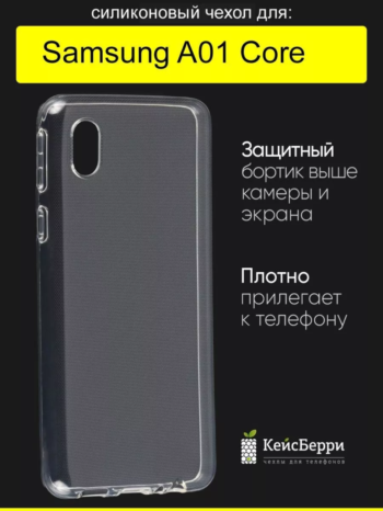 Силіконовий чехол Samsung A01 Core (прозорий чохол на телефон)
