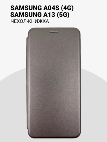Чехол книжка Samsung A04s сірий (магнітна з відділом карт)