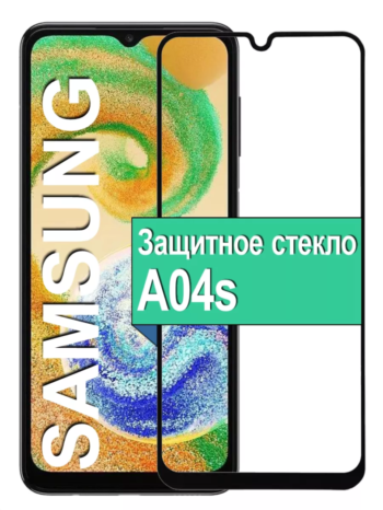 Захисне скло Samsung A04s (5D) повна поклейка на екран
