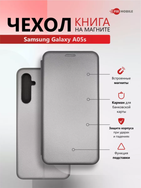 Чехол книжка Samsung A05s сірий (магнітна книга)