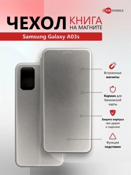 Чехол книжка Samsung A03s сірий (магнітна з відділом карт)
