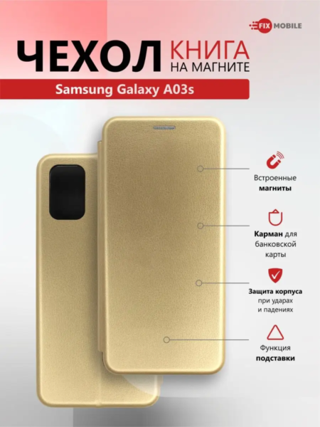 Чехол книжка Samsung A03s золото (магнітна з відділом карт)