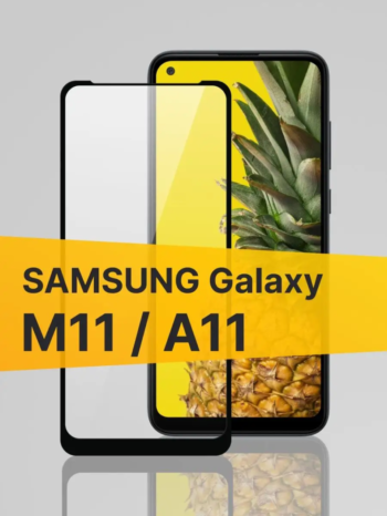 Захисне скло Samsung A11 (повна поклейка)