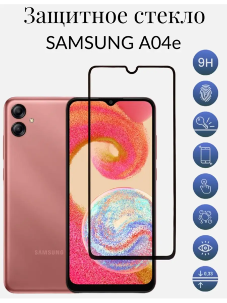 Захисне скло Samsung A04e (5D) повна поклейка